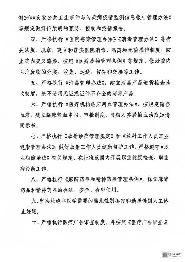 xt河北省醫(yī)療機構依法執(zhí)業(yè)承諾書-2.jpg