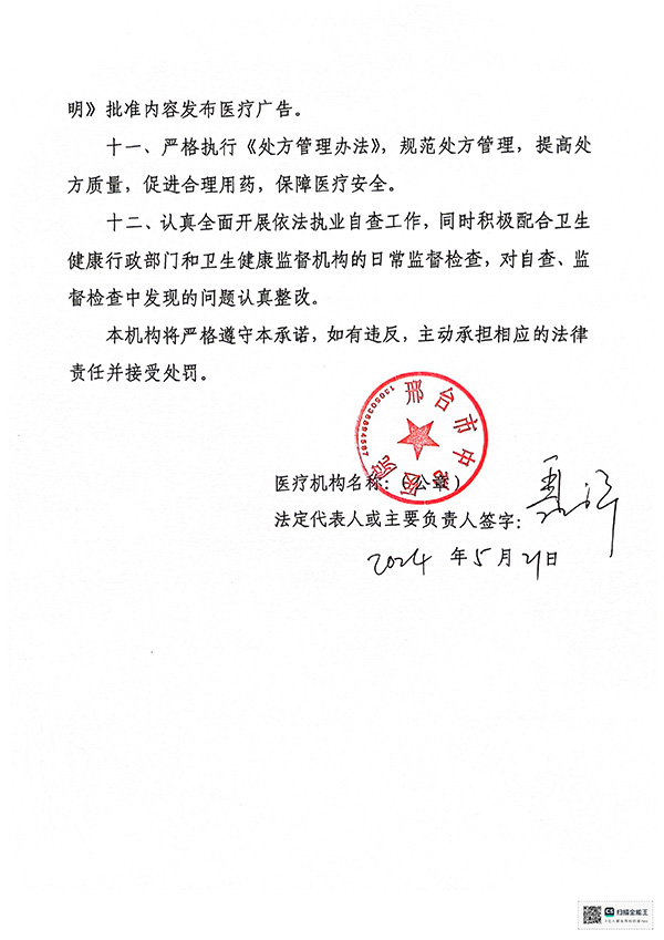 xt河北省醫(yī)療機構依法執(zhí)業(yè)承諾書-3.jpg